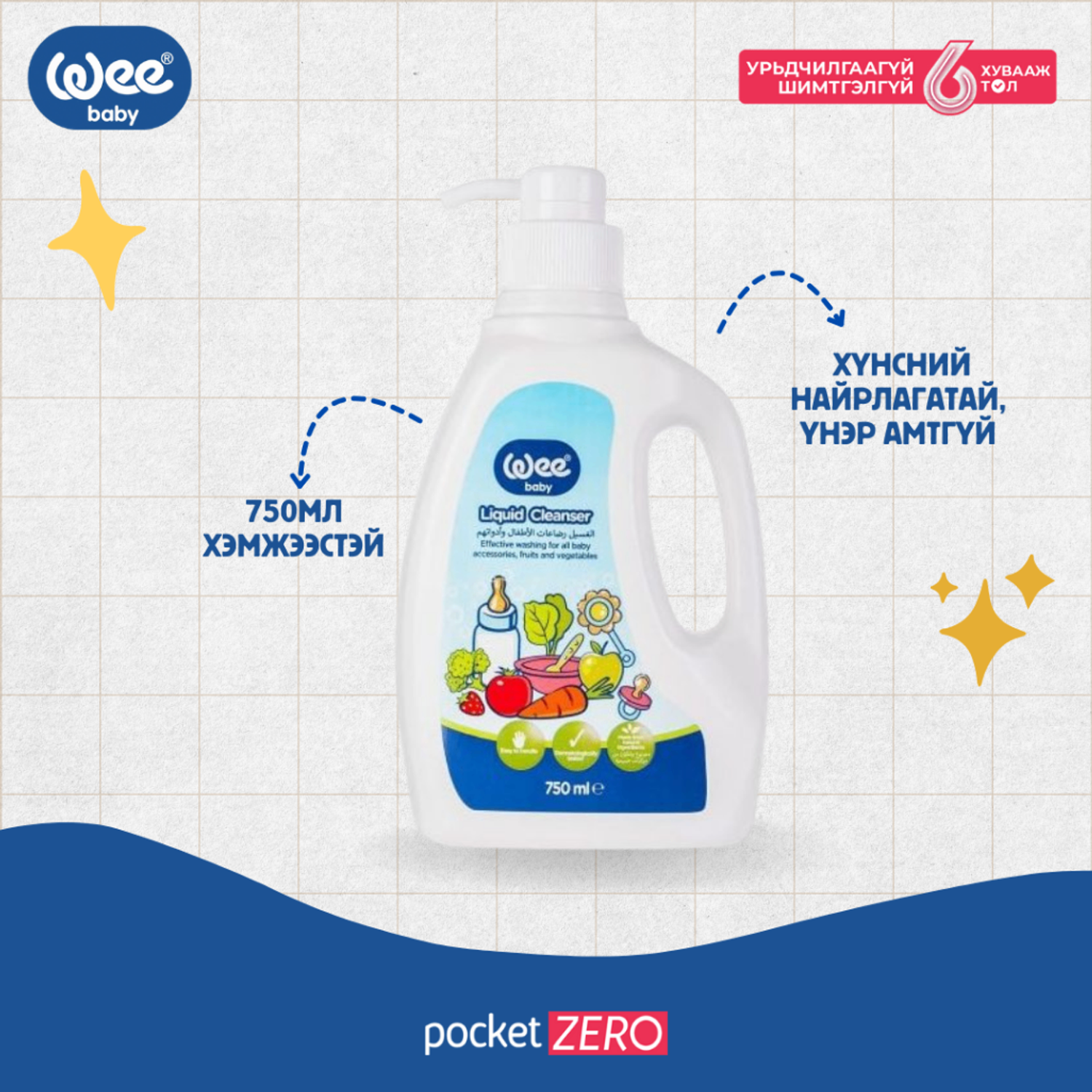 Угж жимс ногоо угаагч шингэн  750мл