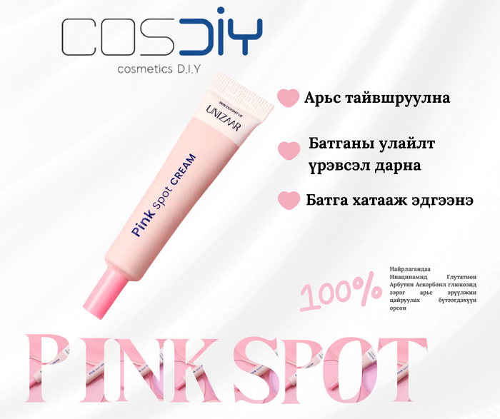 Pink spot cream /Батганы тос/