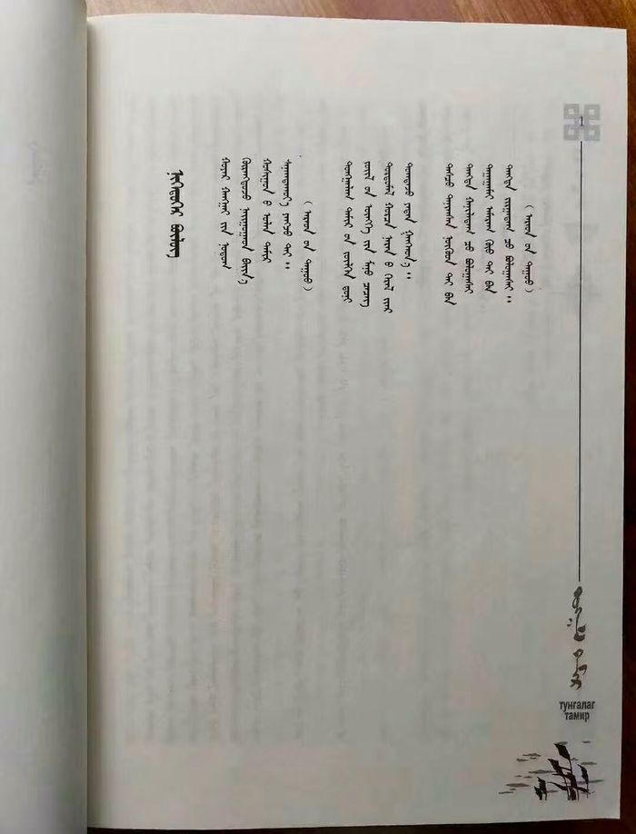 ТУНГАЛАГ ТАМИР, Ч.Лодойдамба