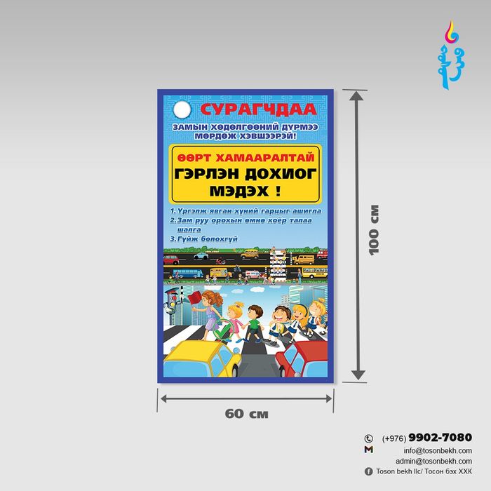 Замын хөдөлгөөний дүрэм/Гэрлэн дохио/