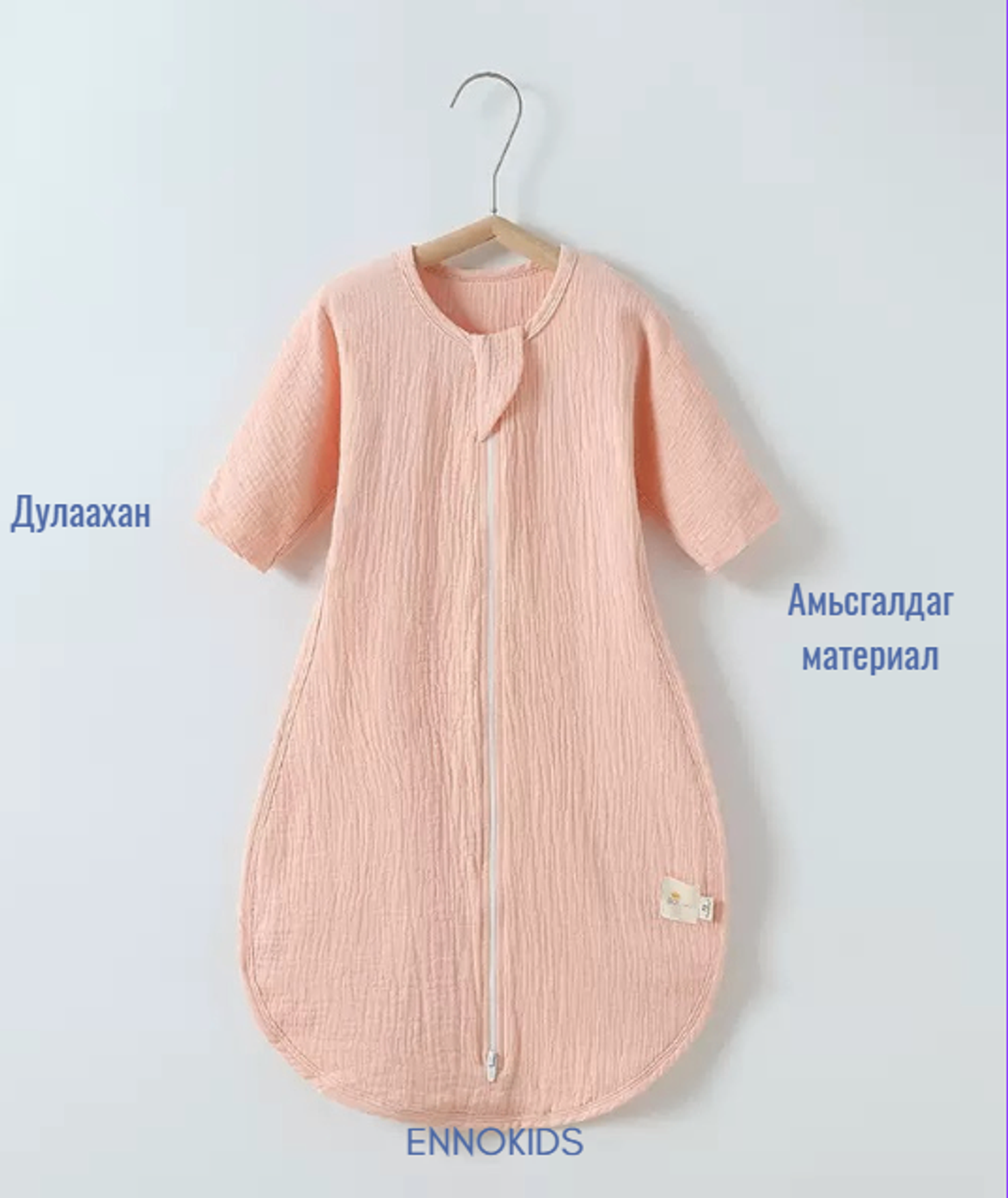 Унтлагын ханцуйтай амар өлгий