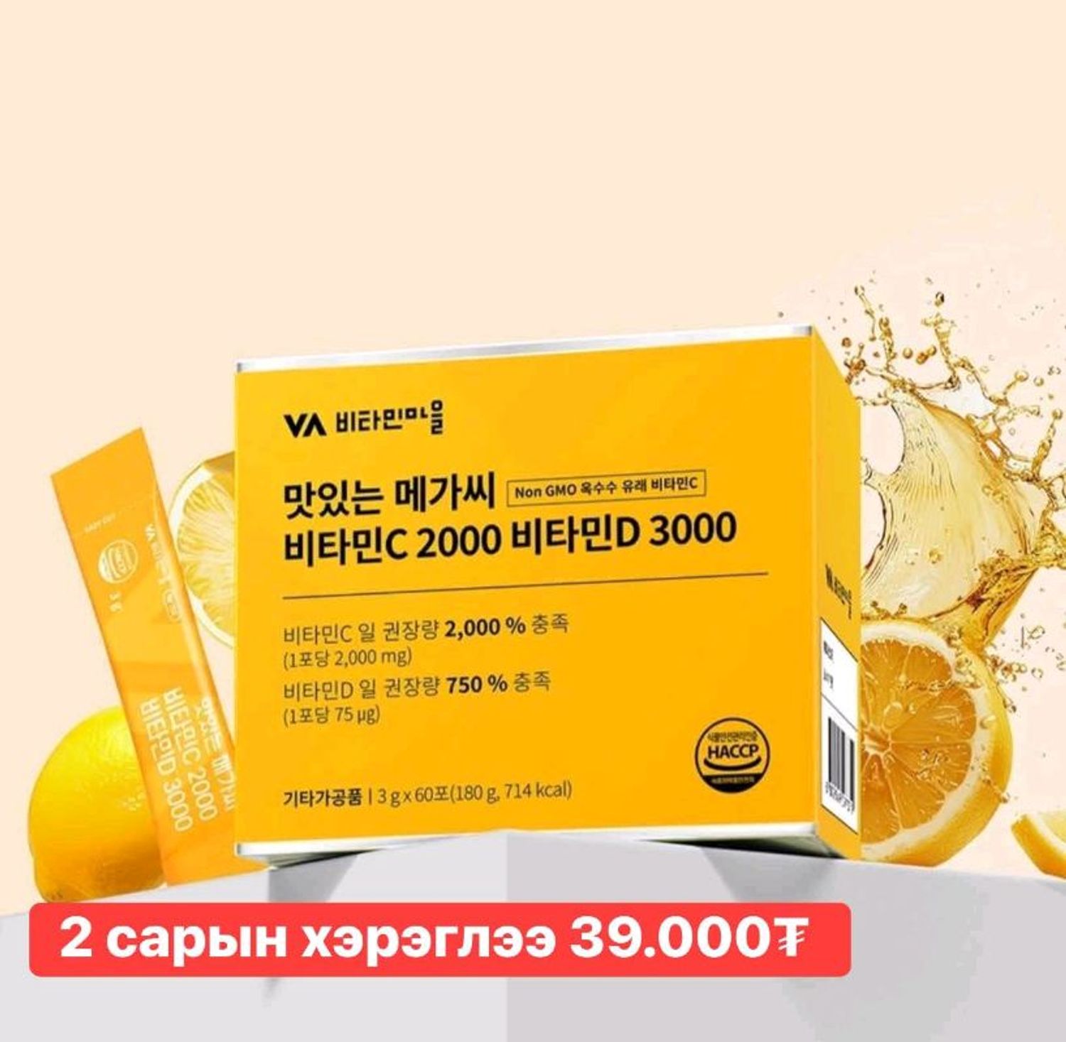 Вита С+ Вита Д 🍊