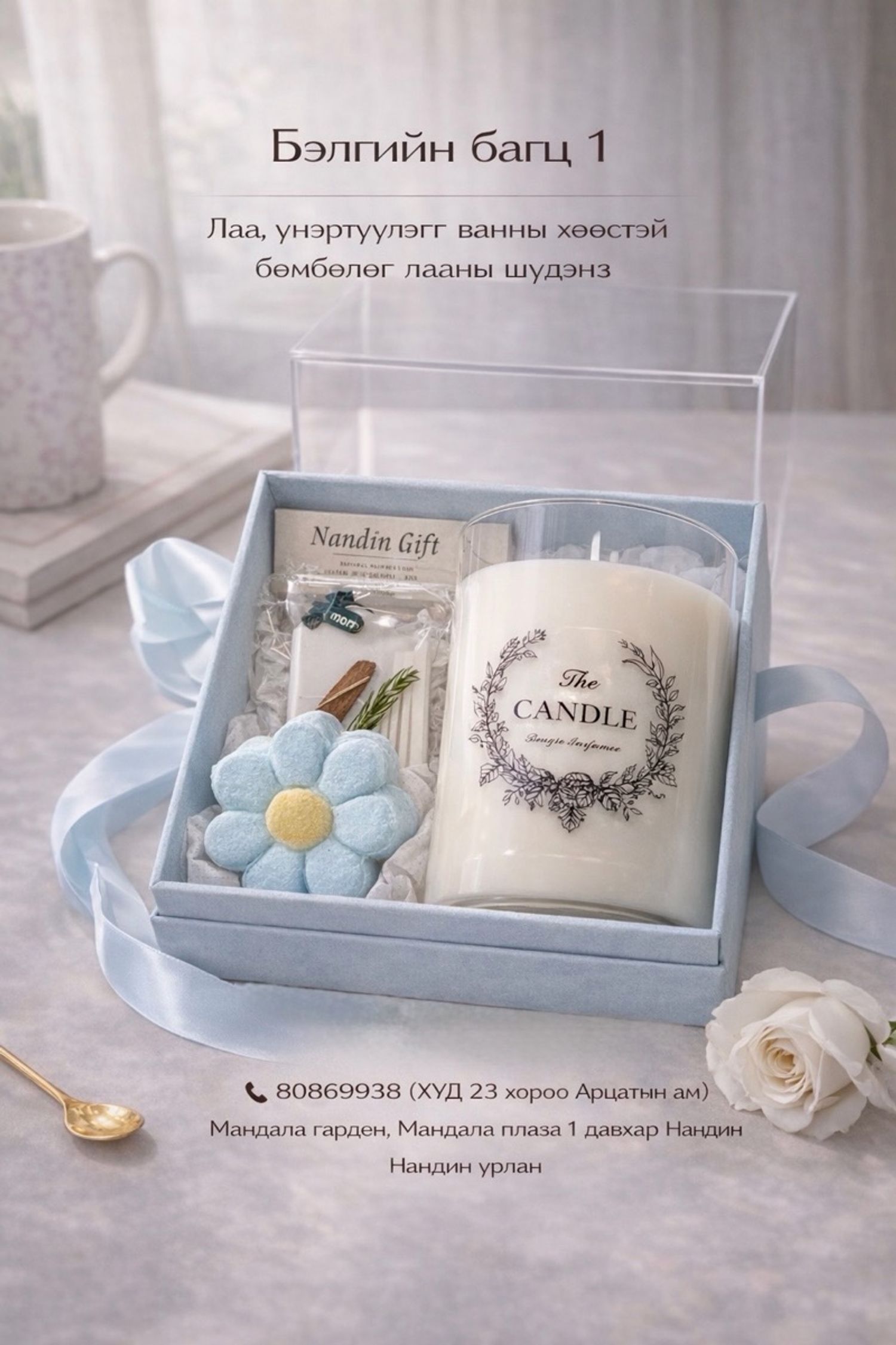 Бэлгийн багц 1 