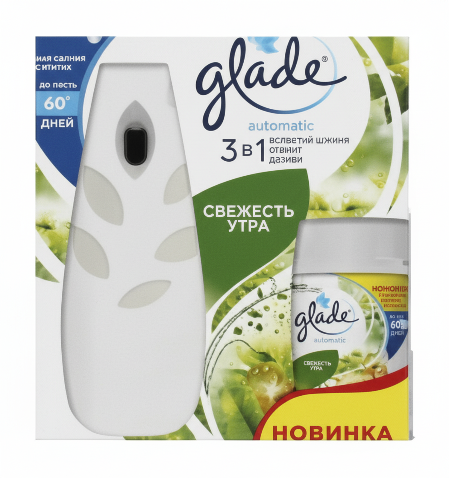 Glade автомат агааржуулагч