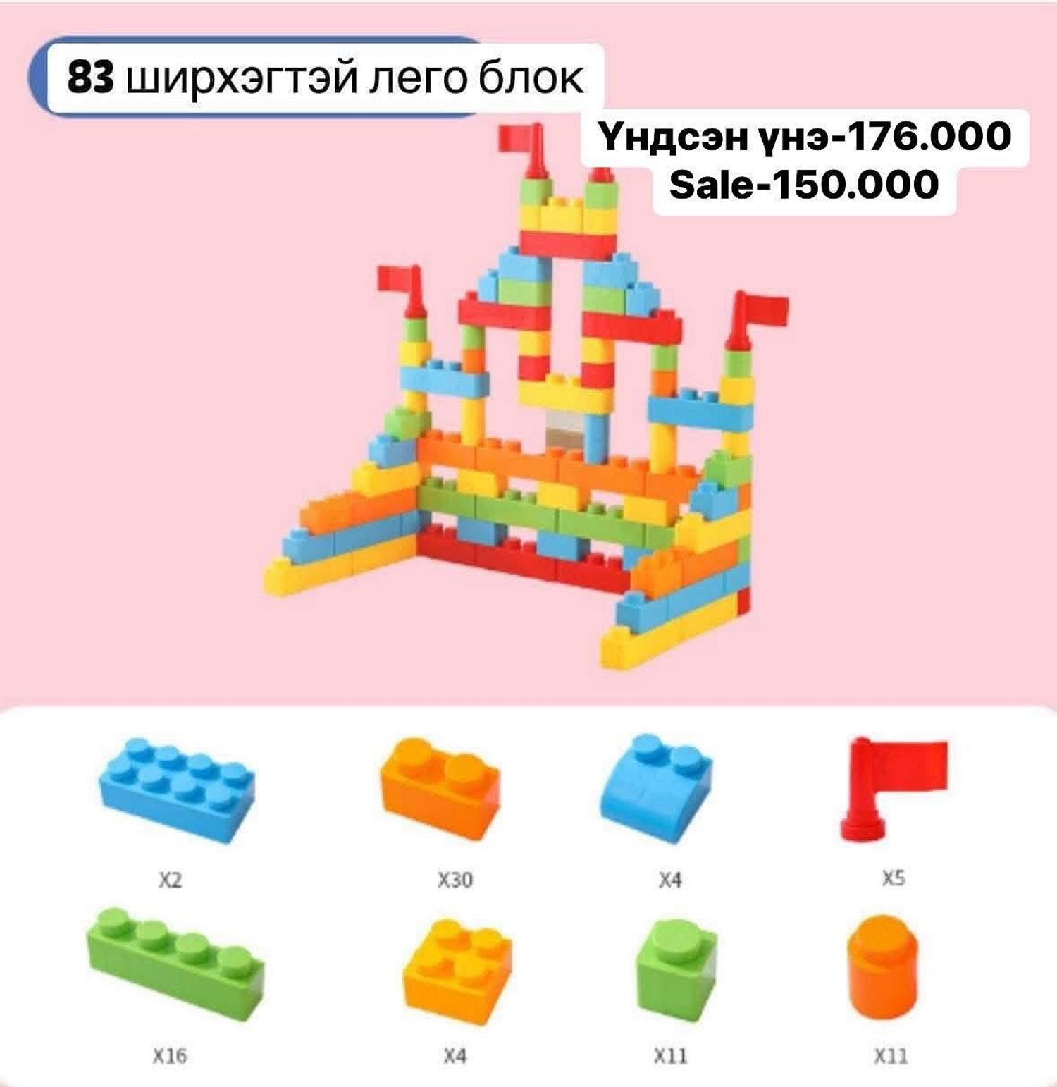 83ш Мега блок жижиг