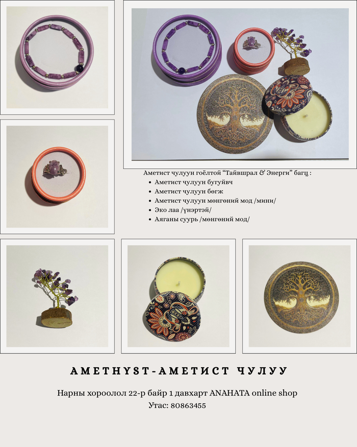 Энергийн чулуун гоёлтой сет