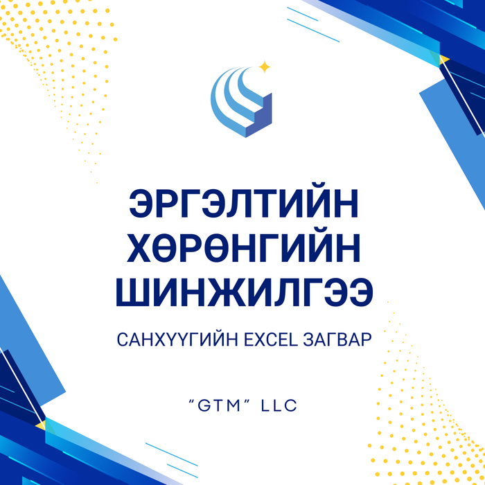 Эргэлтийн хөрөнгийн шинжилгээ