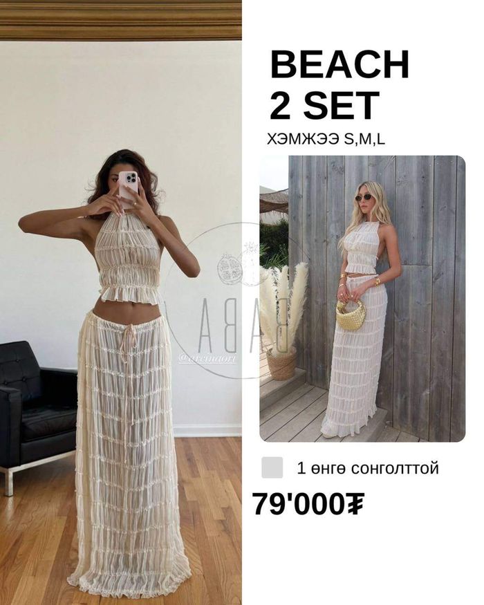Beach 2 Set