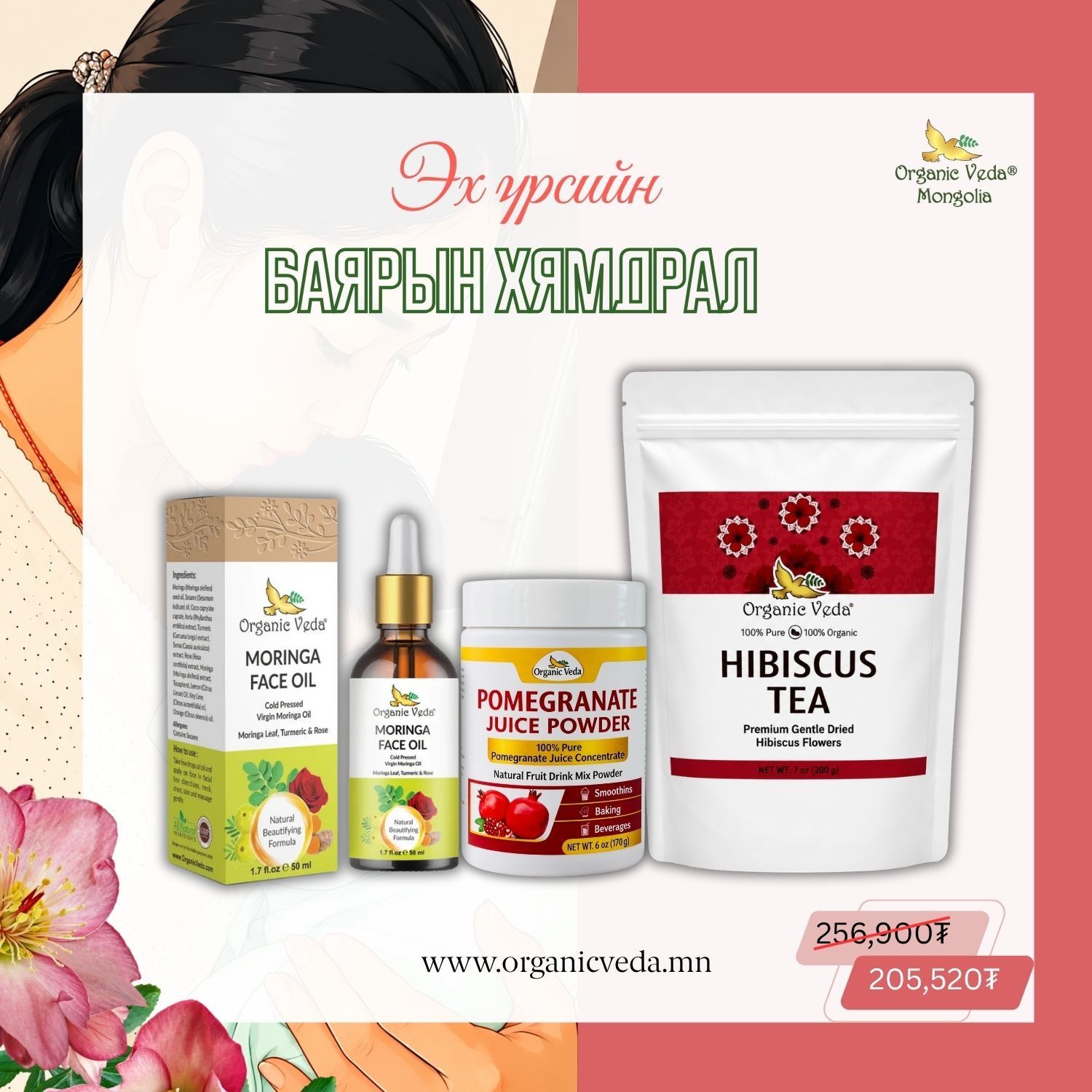 Moringa face oil + Pomegranate juice powder + Hibiscus tea 