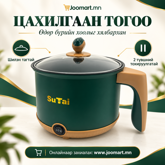 Жигнүүртэй цахилгаан тогоо, SuTai ST-943, 2 л, 600 Вт