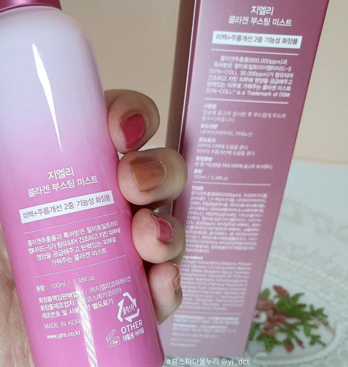 GL:RE Collagen Boosting Mist