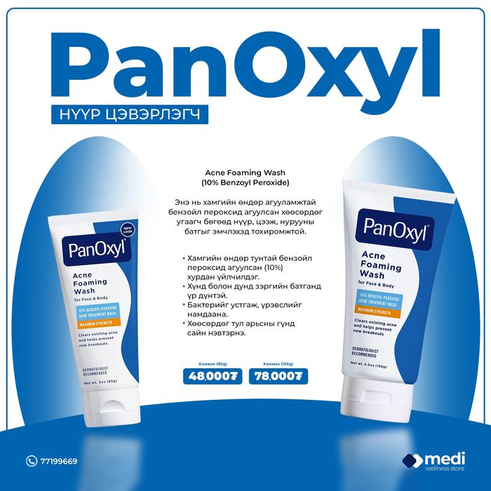 PanOxyl acne foaming wash 10% benzoyl peroxide maximum stregth 