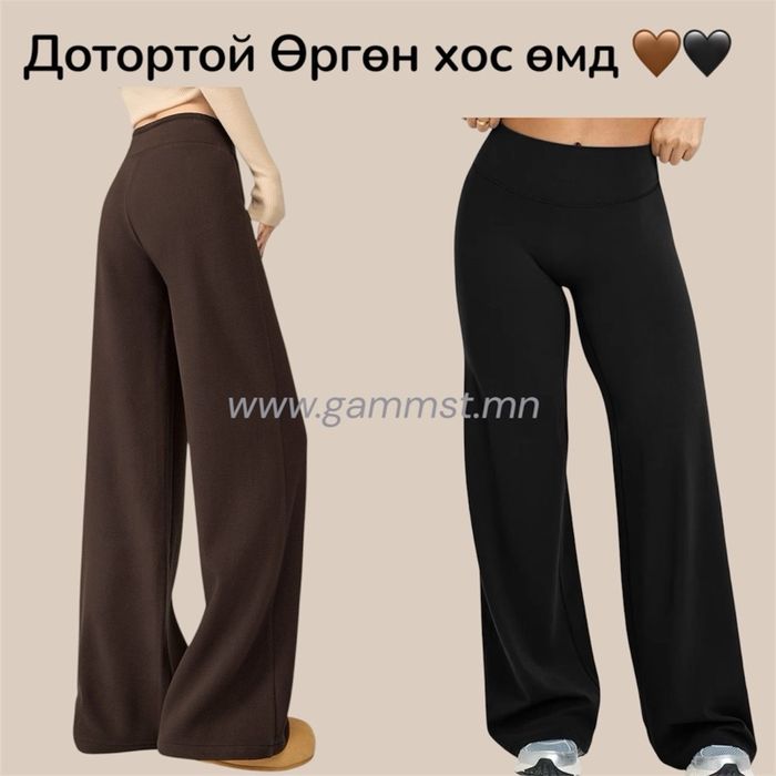 Дотортой Хос Өргөн өмд 😍