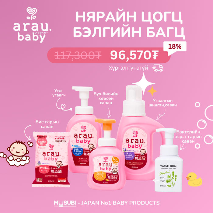 arau.baby Нярайн цогц бэлгийн багц