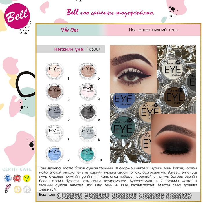 The One нэг өнгөт нүдний тень 06