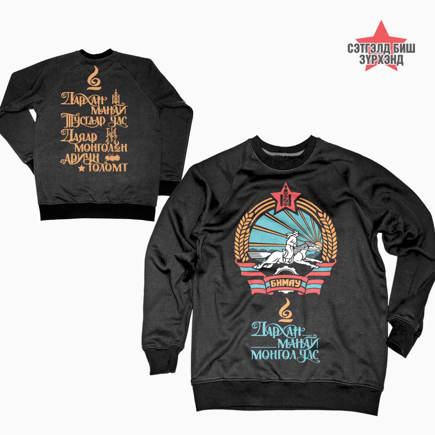 Сүлд өнгөтэй /хар/