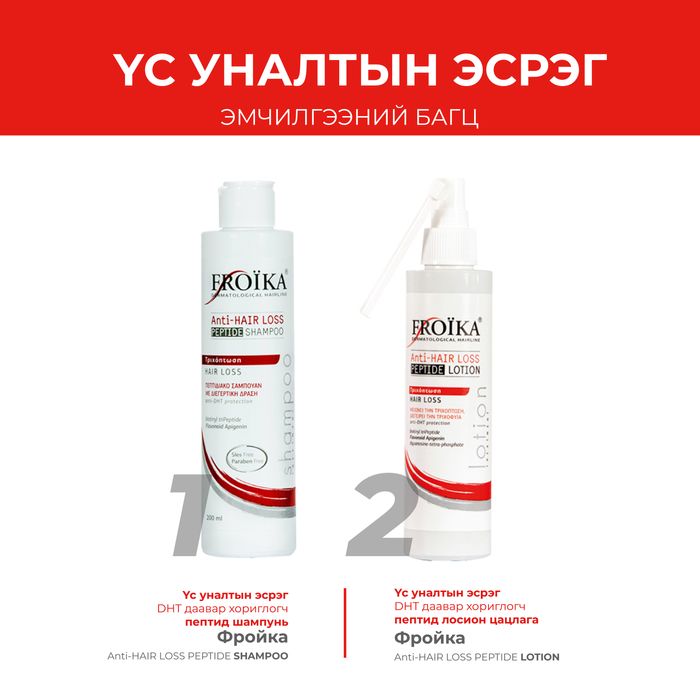 Фройка - Үс уналтын эсрэг багц 