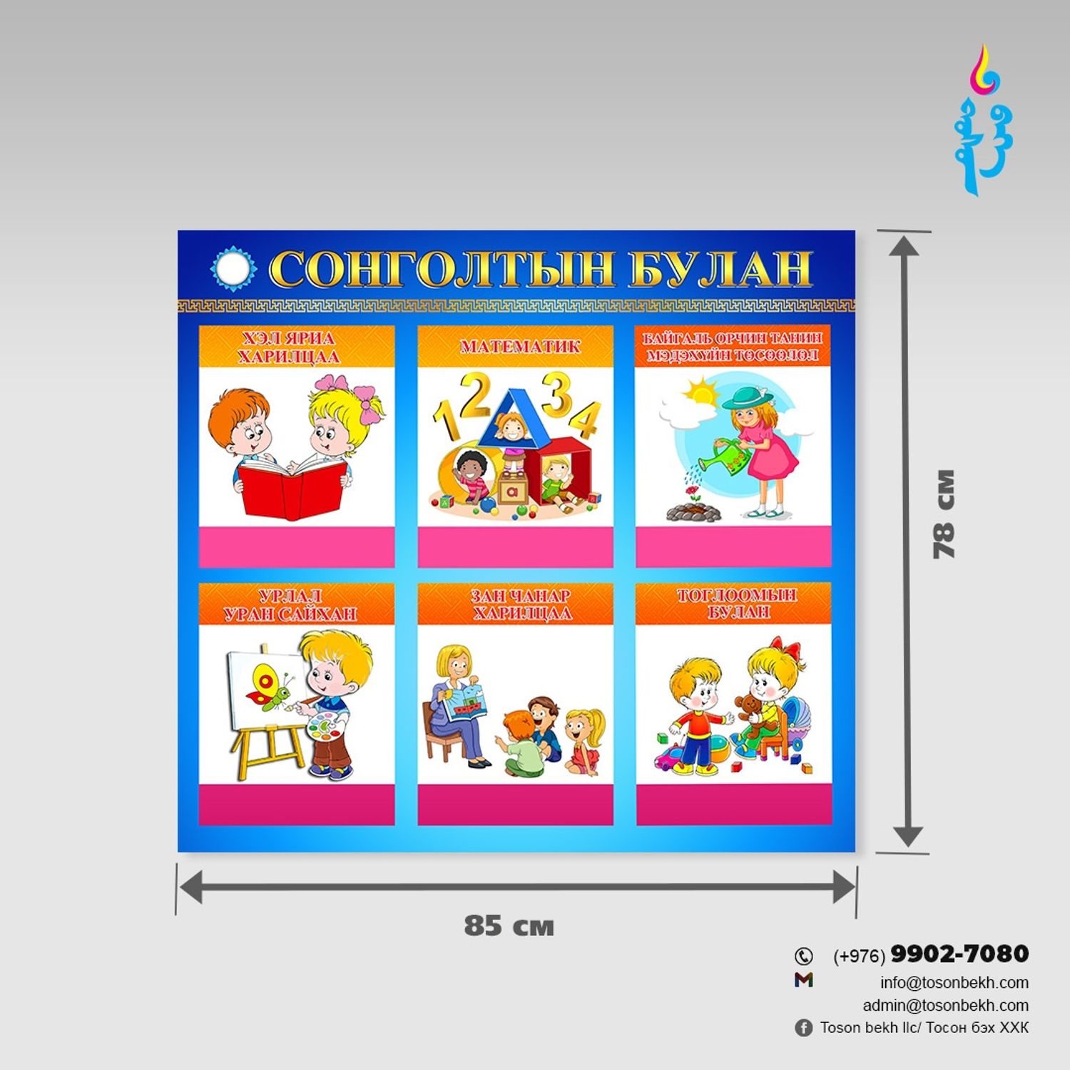 Сонголтын булан