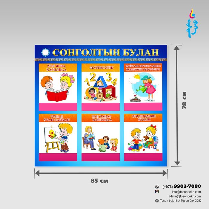 Сонголтын булан