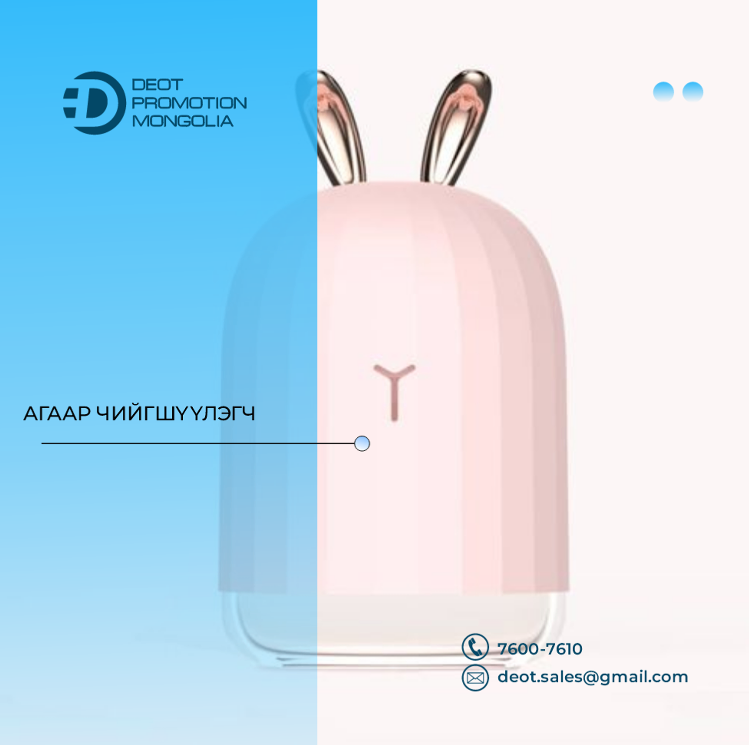 Агаар чийгшүүлэгч 