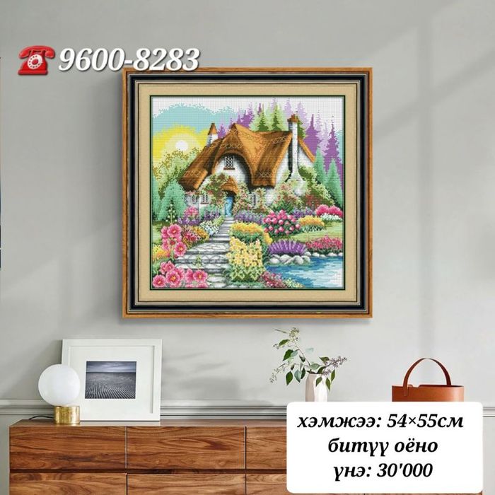 Мөрөөдлийн байшин ХХ 