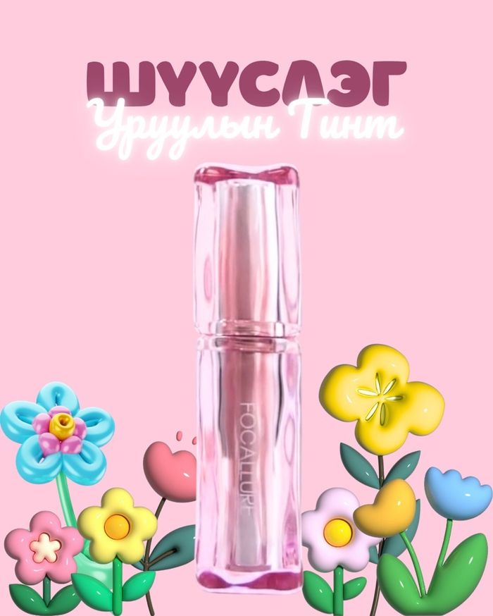 Juicy Mirror Lip Gloss Tint