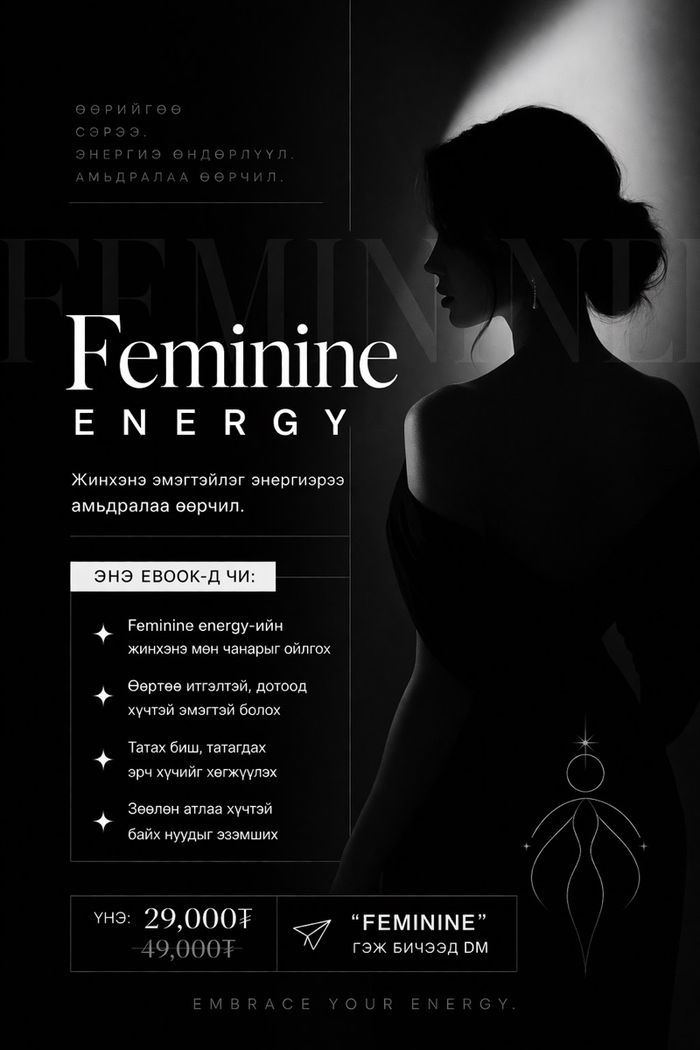 Feminine energy ebook