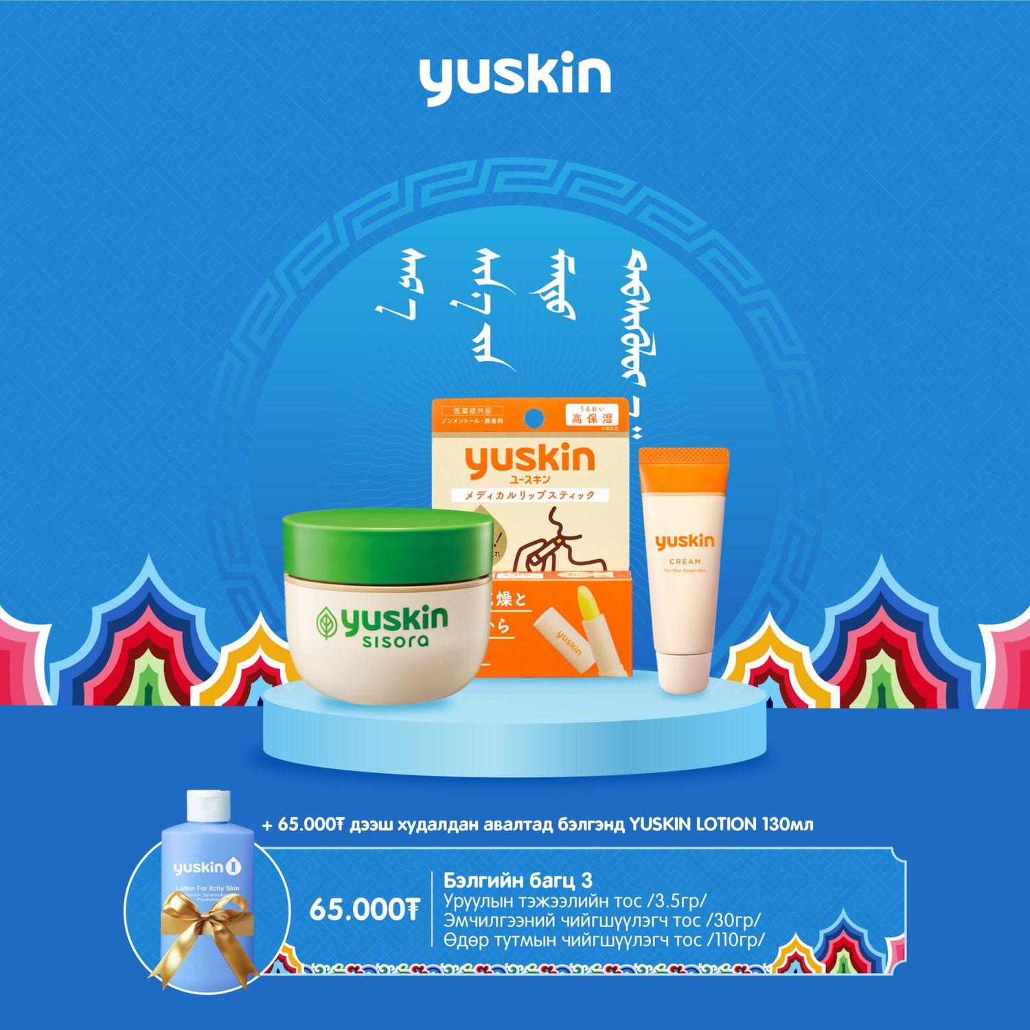 Цагаан сарын бэлгийн багц 3