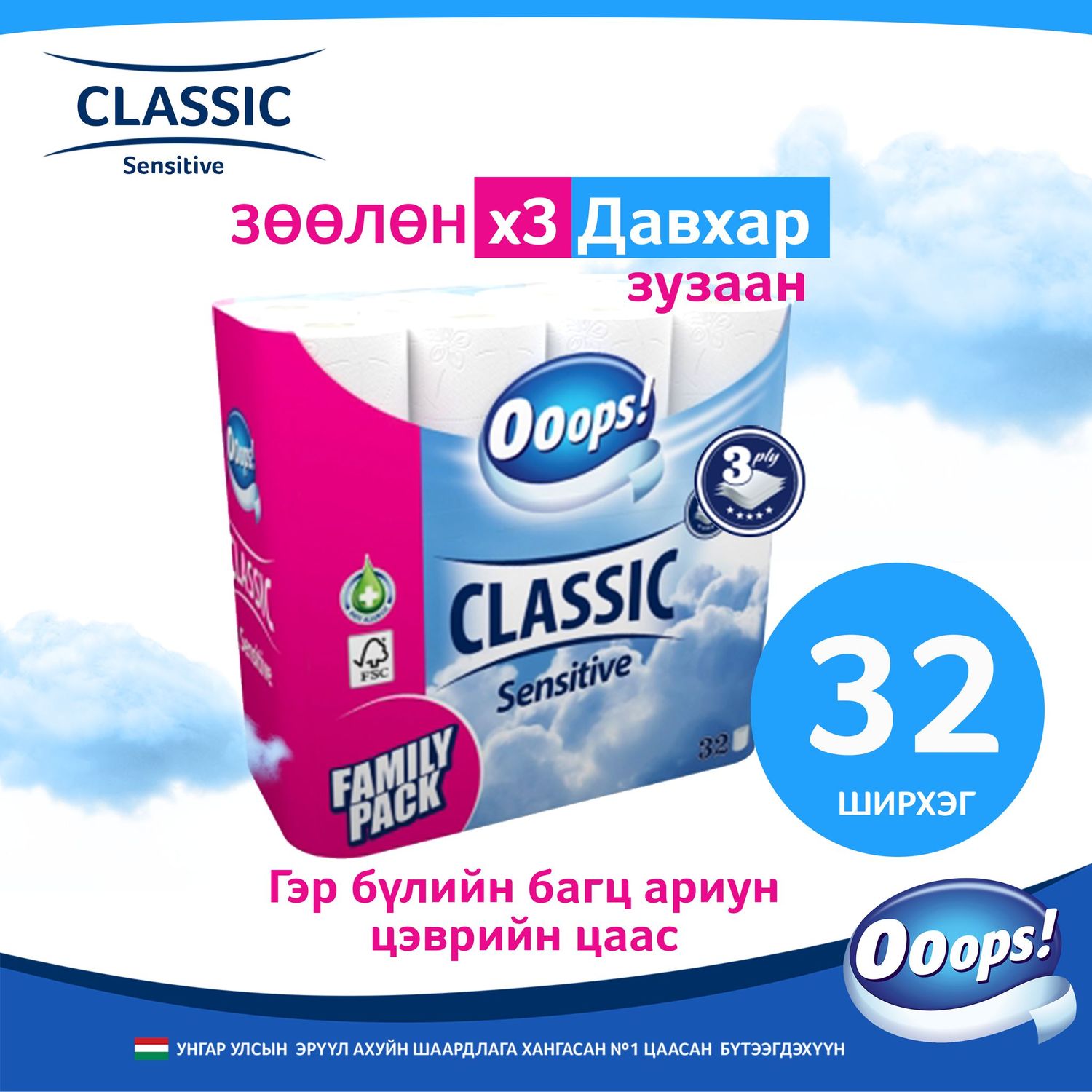 Ариун цэврийн цаас Classic 32ш