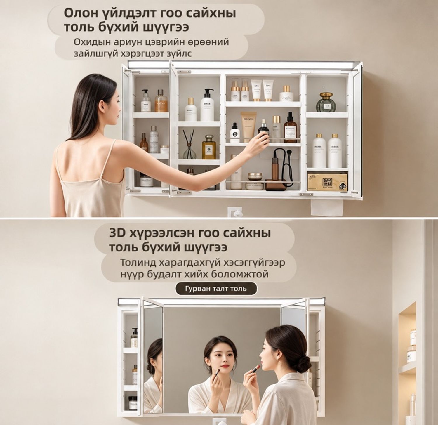 Ванны шүүгээтэй толь