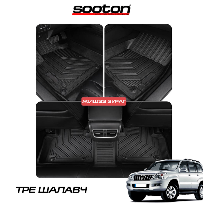 02-09 Land Cruiser Prado шалавч TPE