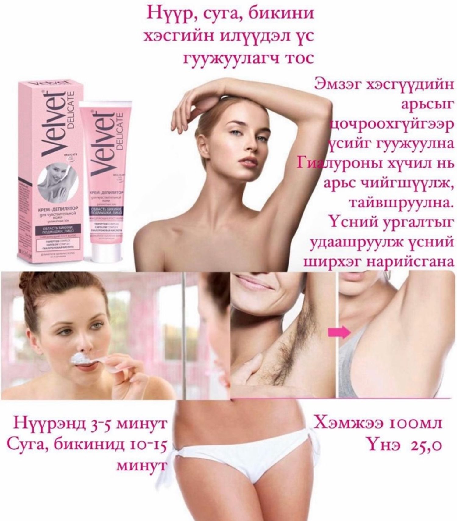 Илүүдэл үс гуужуулагч тос