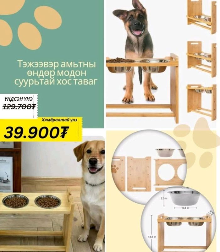 Модон суурьтай өндөр хос таваг