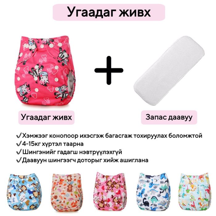 Угаадаг живх + 1 запас даавуу