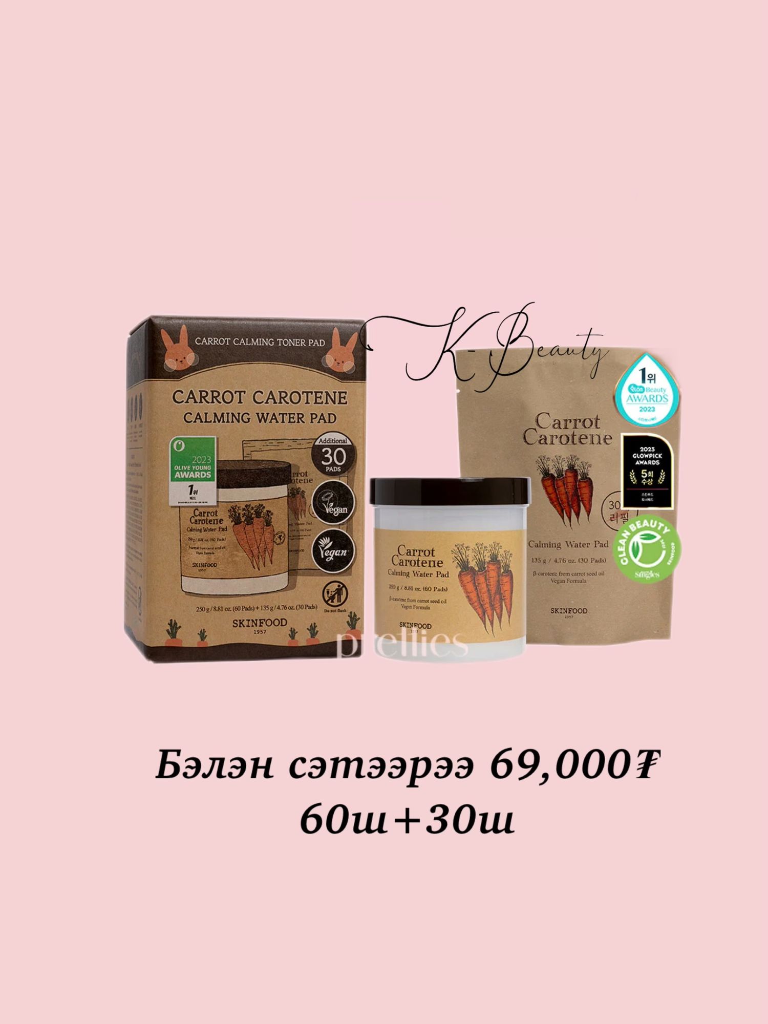 SKINFOOD Carrot Calming Water Pad set
