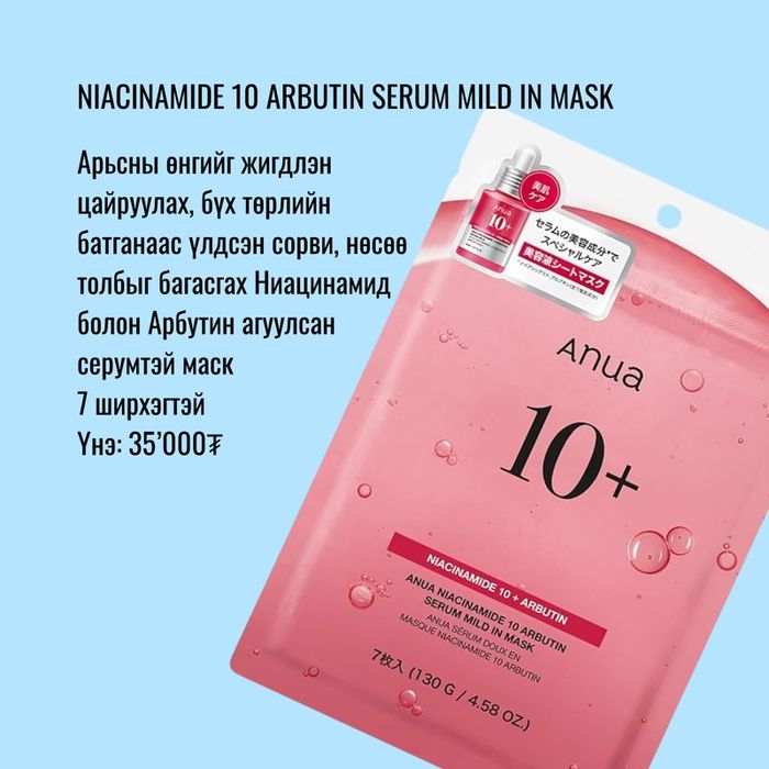 Niacinamide Arbutin Mask 7ш
