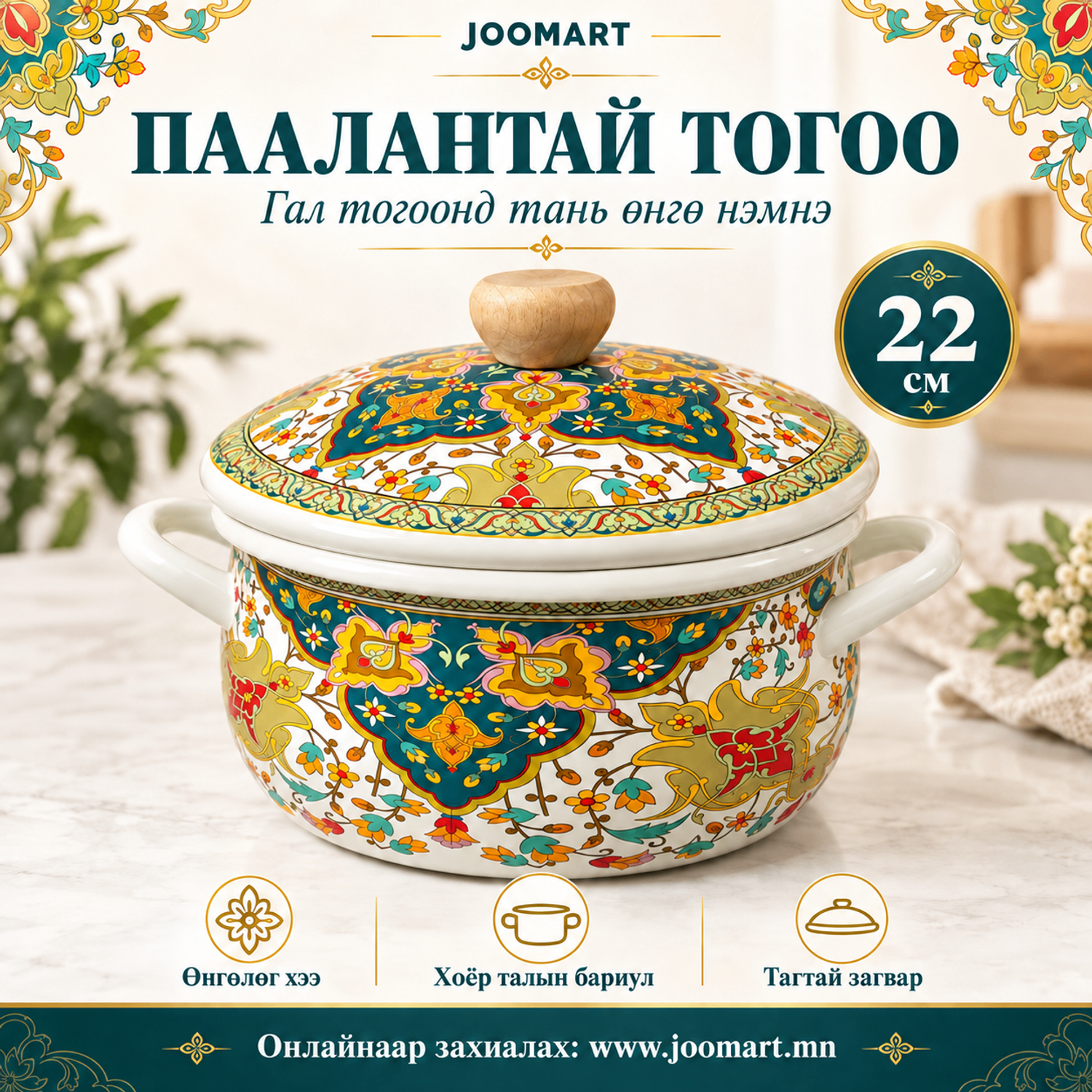 Паалантай тогоо, 22 см