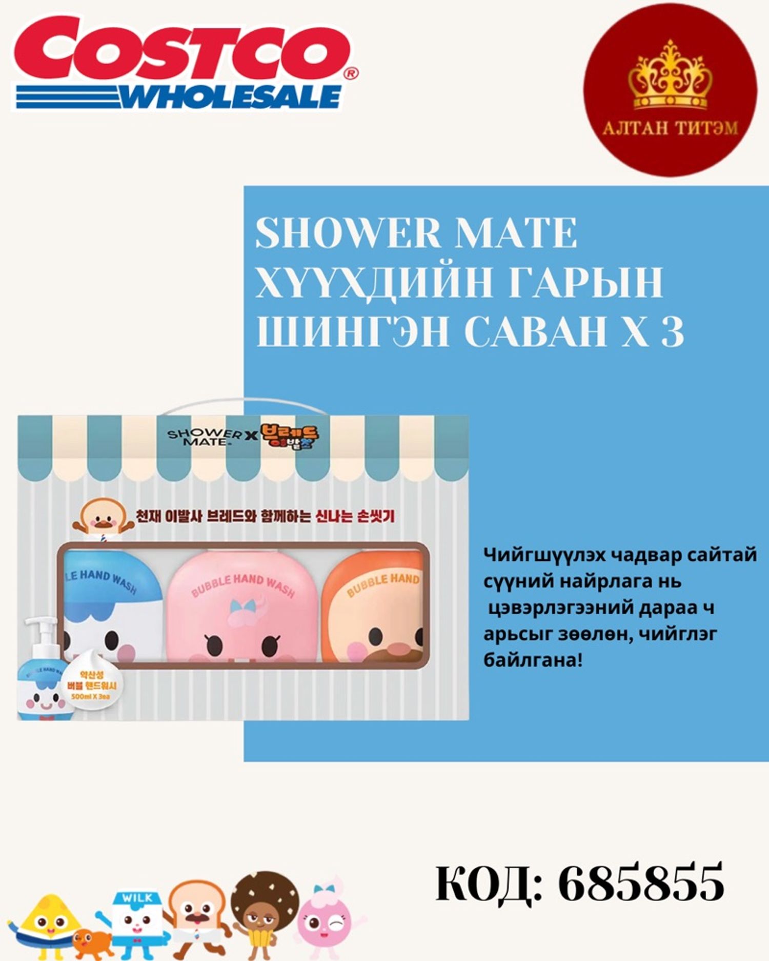 Shower mate хүүхдийн саван