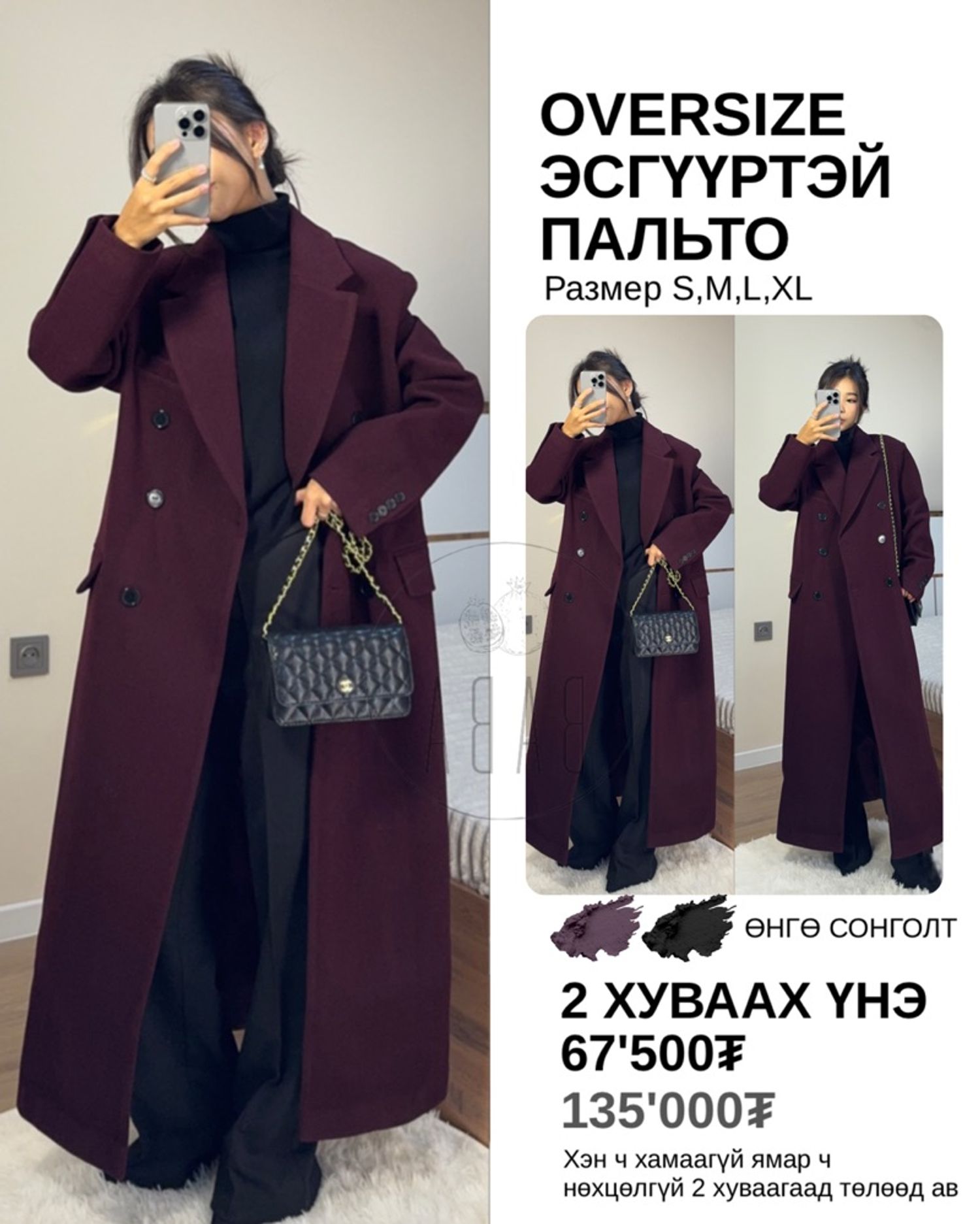 Oversize эсгүүртэй пальто 