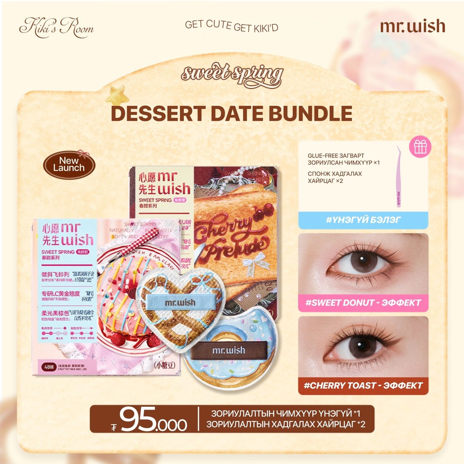 DESSERT DATE BUNDLE