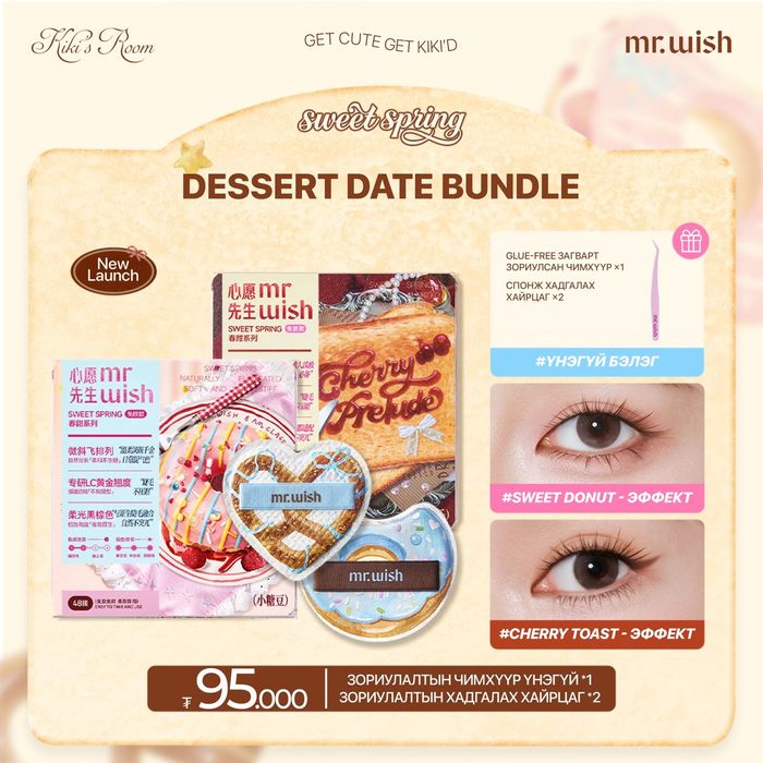 DESSERT DATE BUNDLE