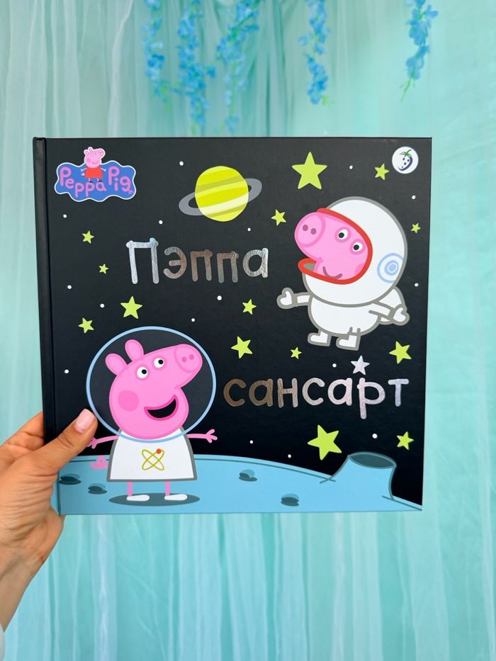 Пэппа сансарт