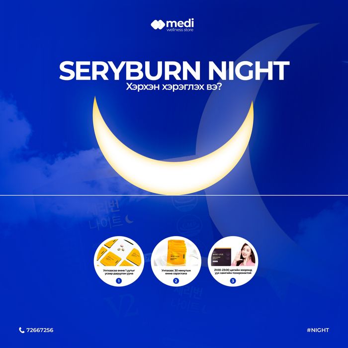 SERYBURN NIGHT 