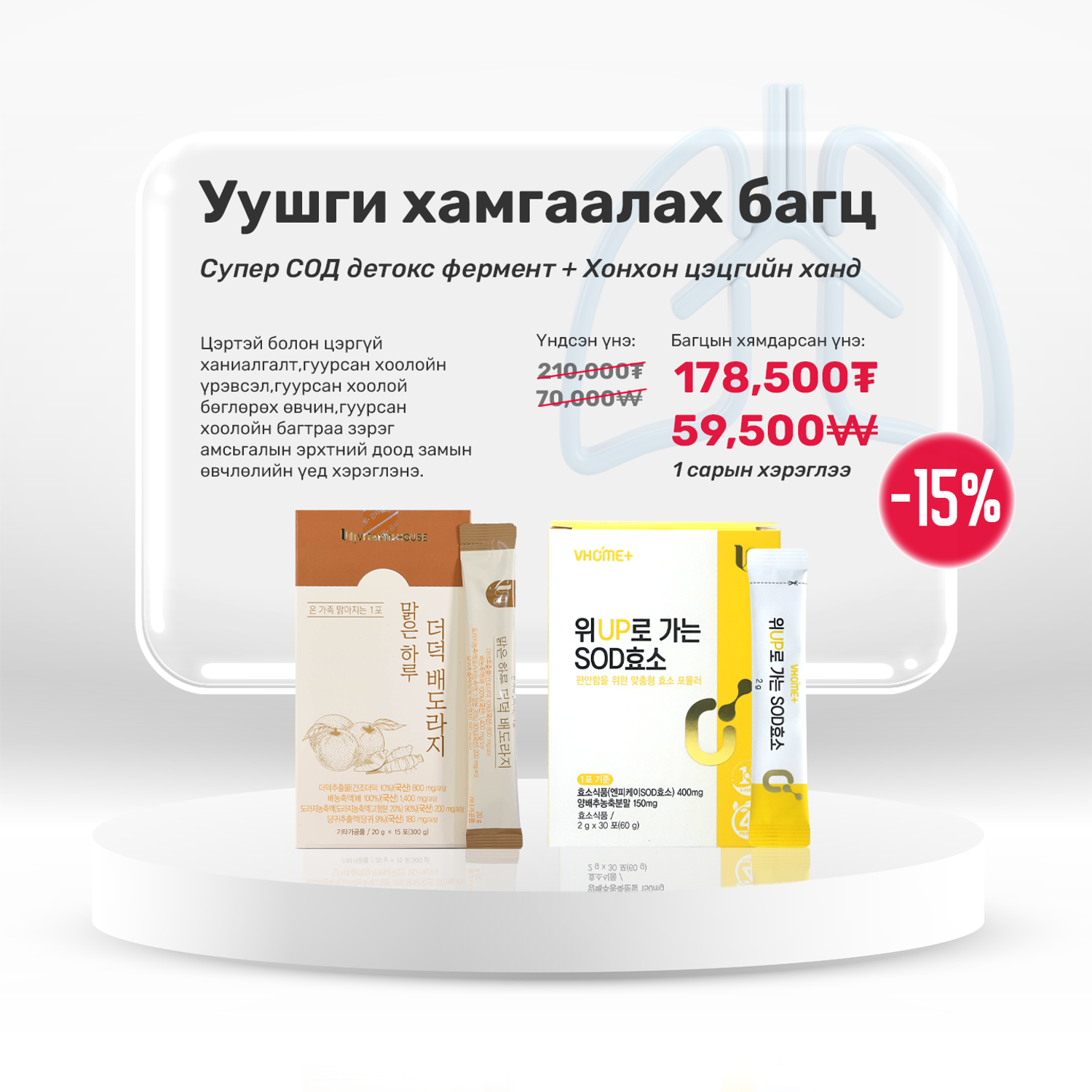 Уушги хамгаалах багц 