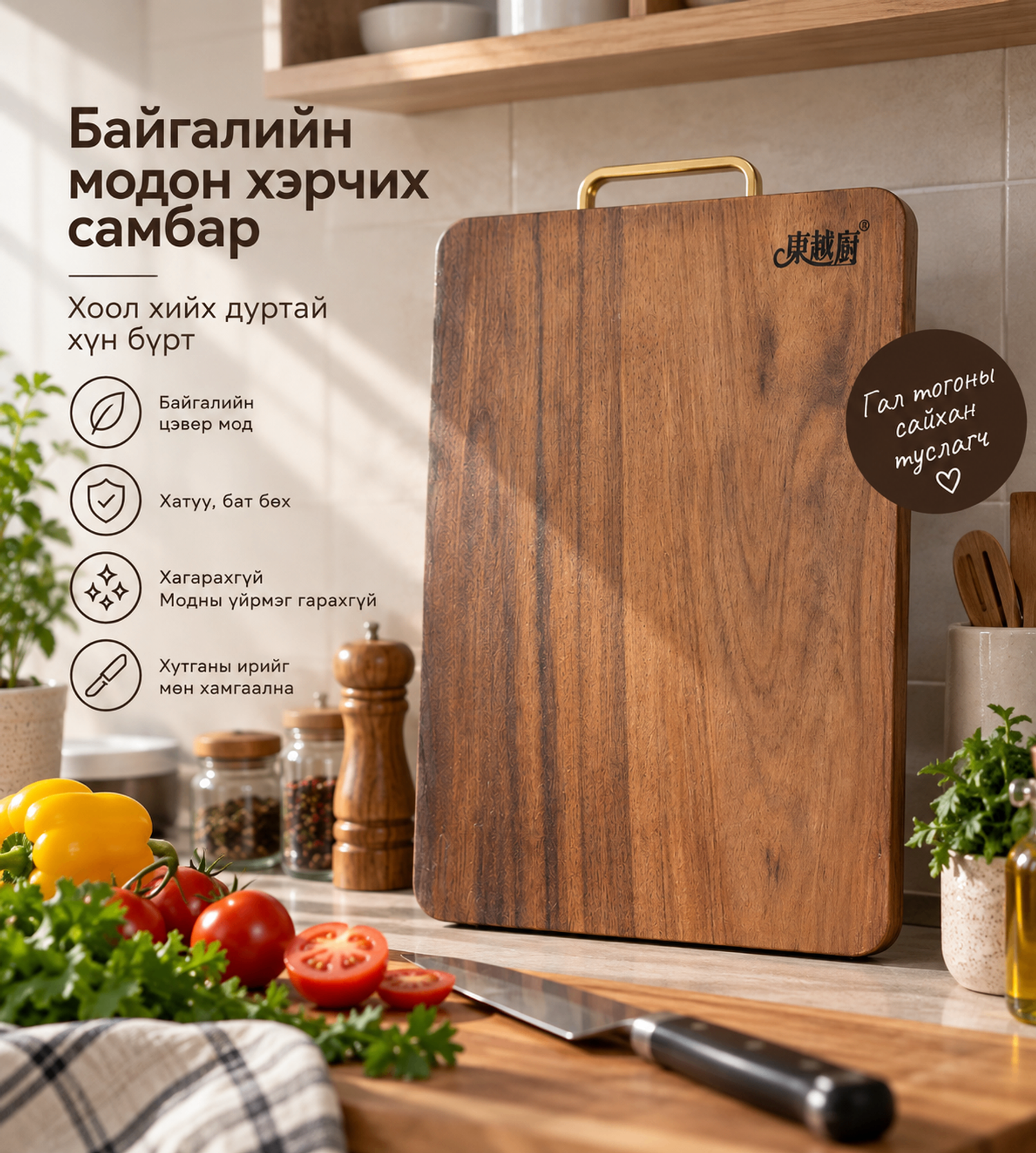 Хэрчих мод /гамбанз/