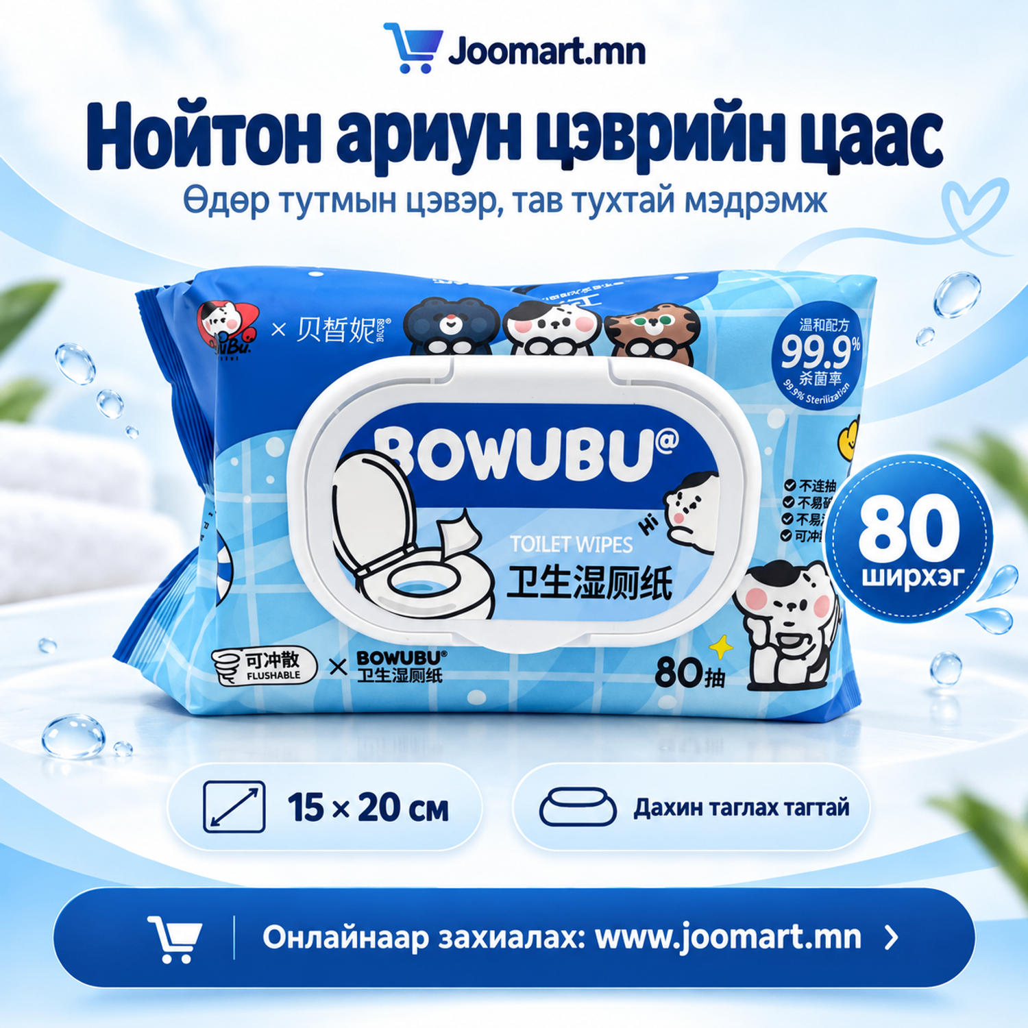 Нойтон ариун цэврийн цаас, Bowubu, суултуурын, 80ш-тэй