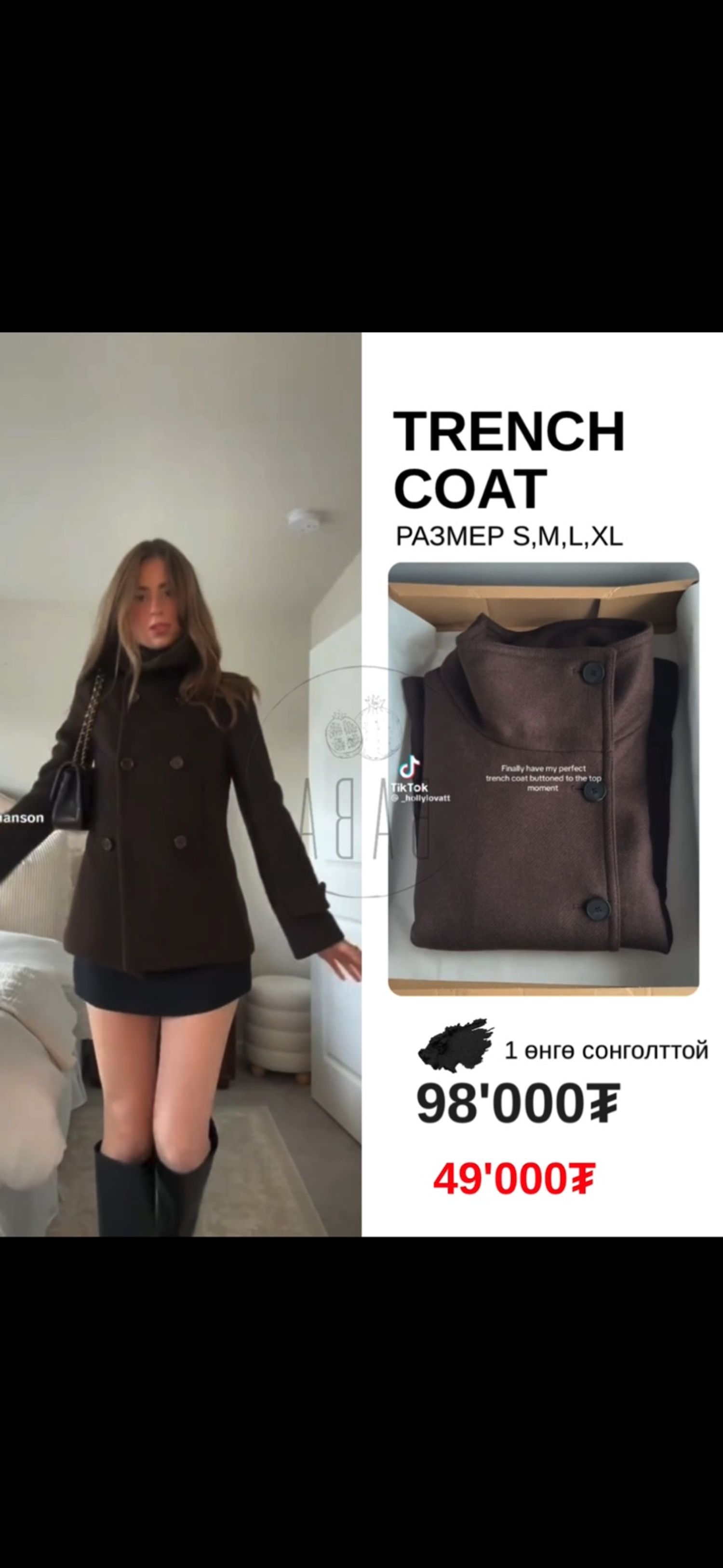 Trench coat