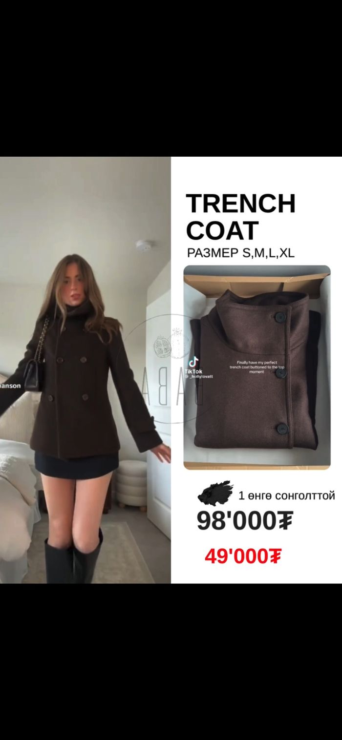 Trench coat