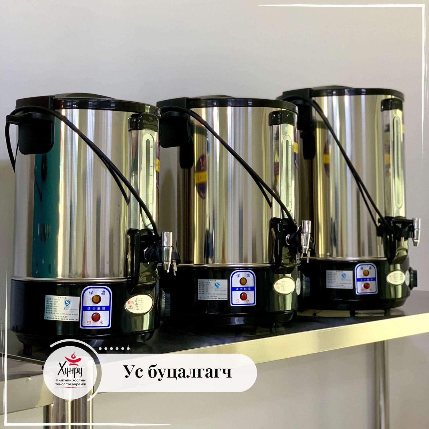 Ус буцалгагч