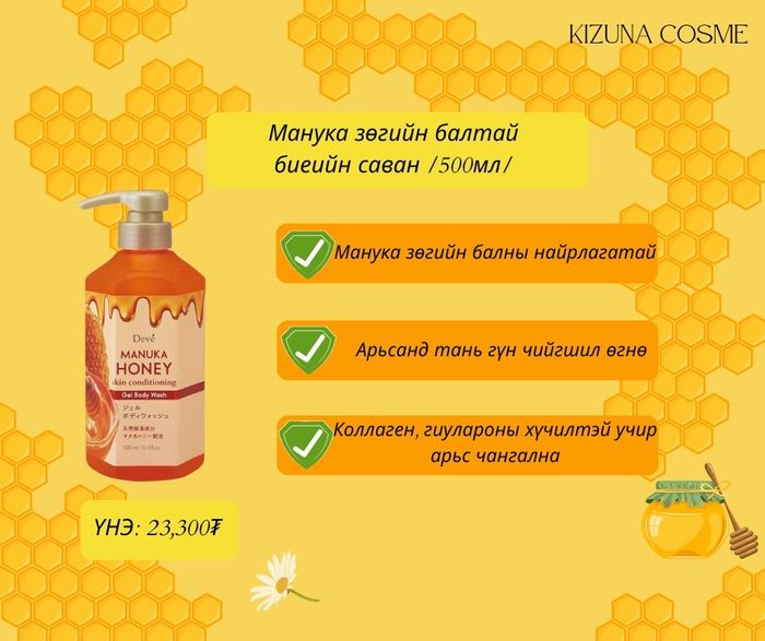 Deve Honey body wash Бие угаагч гел 500ml